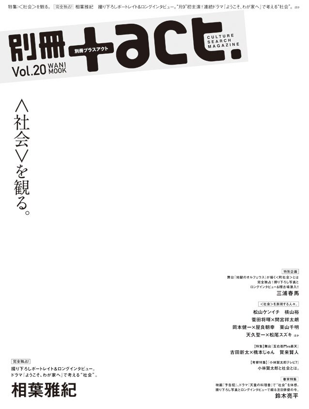 「別冊+act.」vol.20表紙