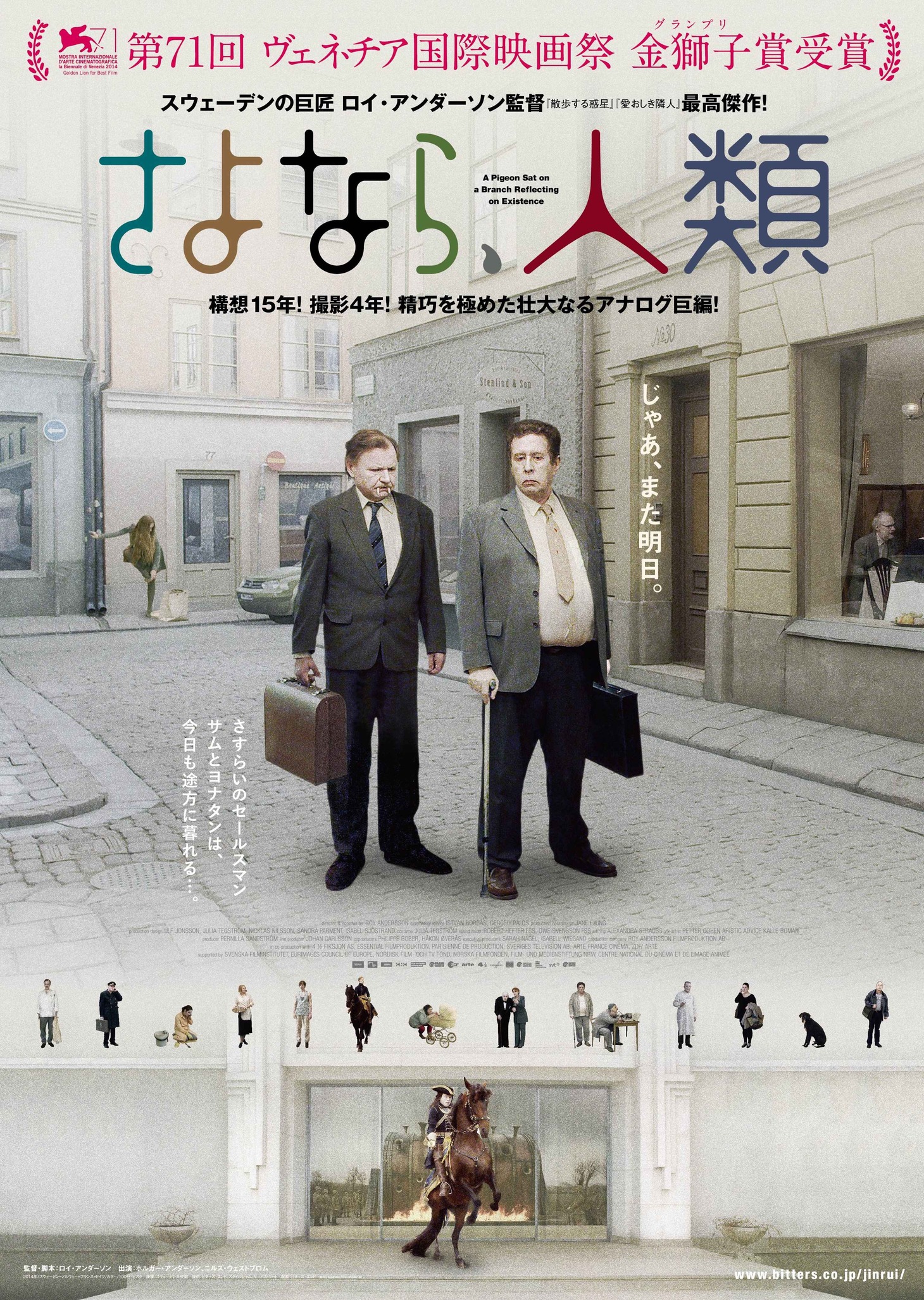 「さよなら、人類」ビジュアル。(c)Roy Andersson Filmproduktion AB　