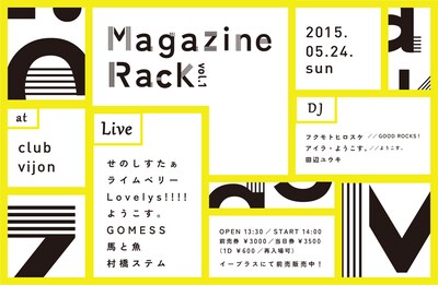 イベント「MagazineRack Vol.1」のチラシ。