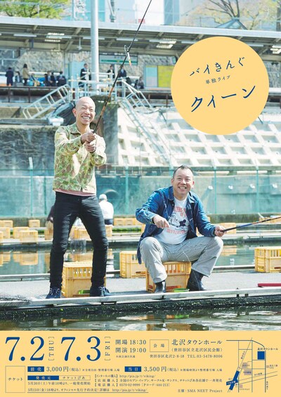 バイきんぐ単独ライブ「クィーン」のチラシ。