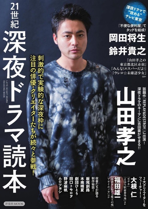 「21世紀深夜ドラマ読本」表紙