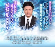 「Mr.都市伝説・関暁夫のトゥモローランド生配信!!」メインビジュアル