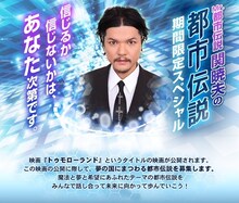 「Mr.都市伝説・関暁夫のトゥモローランド生配信!!」メインビジュアル