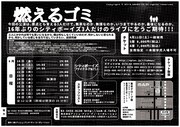 「シティボーイズ ファイナル part.1『燃えるゴミ』」チラシ(裏面)