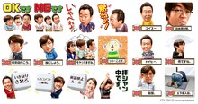 「モヤモヤさまぁ～ず2」LINEスタンプの全40種のラインナップの一部。(c)TV TOKYO Communications