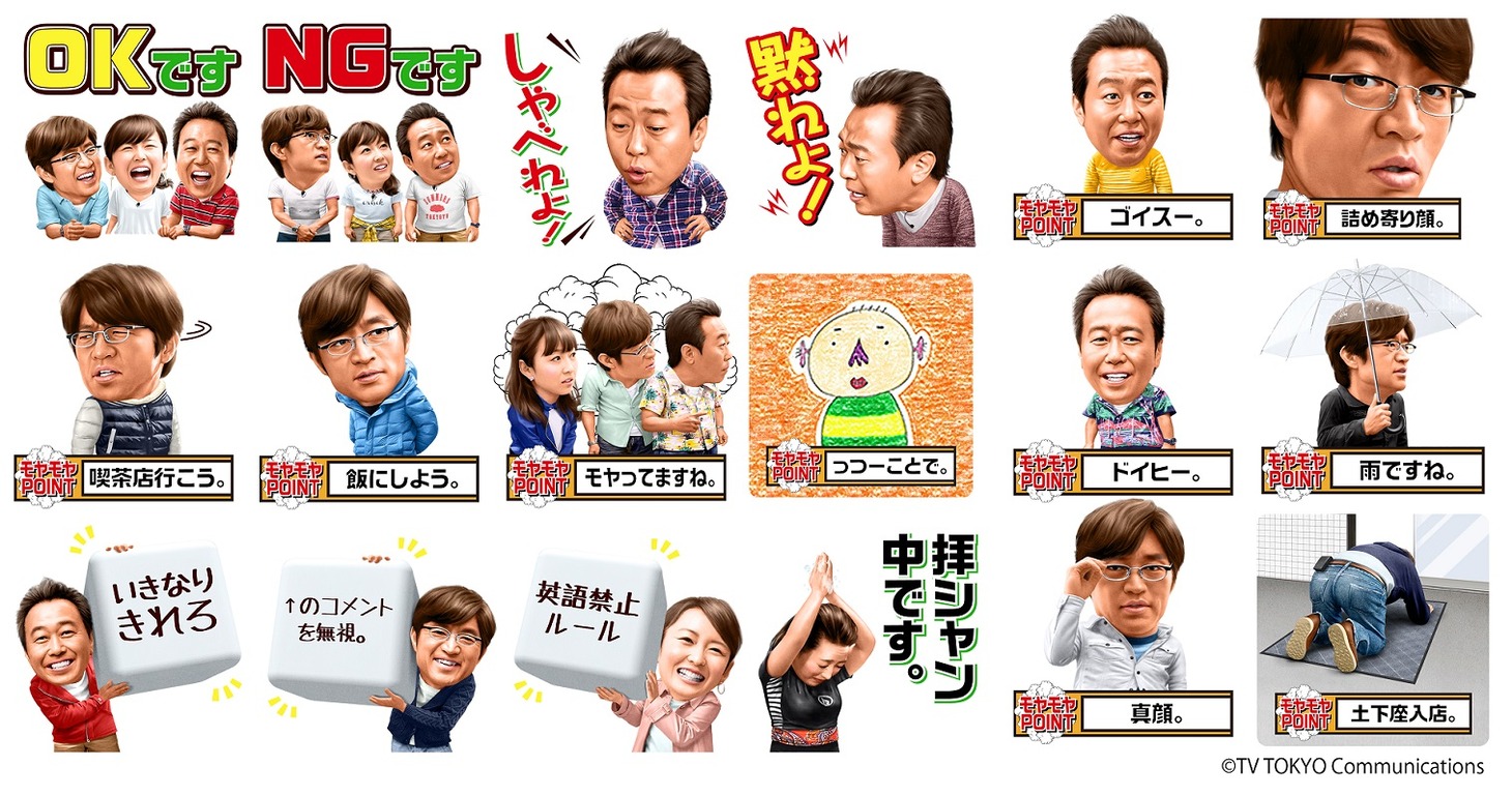 「モヤモヤさまぁ～ず2」LINEスタンプの全40種のラインナップの一部。(c)TV TOKYO Communications