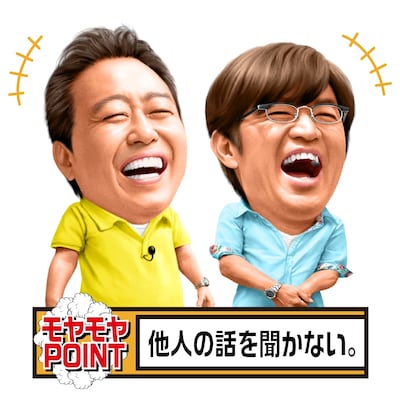 「モヤモヤさまぁ～ず2」LINEスタンプの全40種の中の1種類。 (c)TV TOKYO Communications