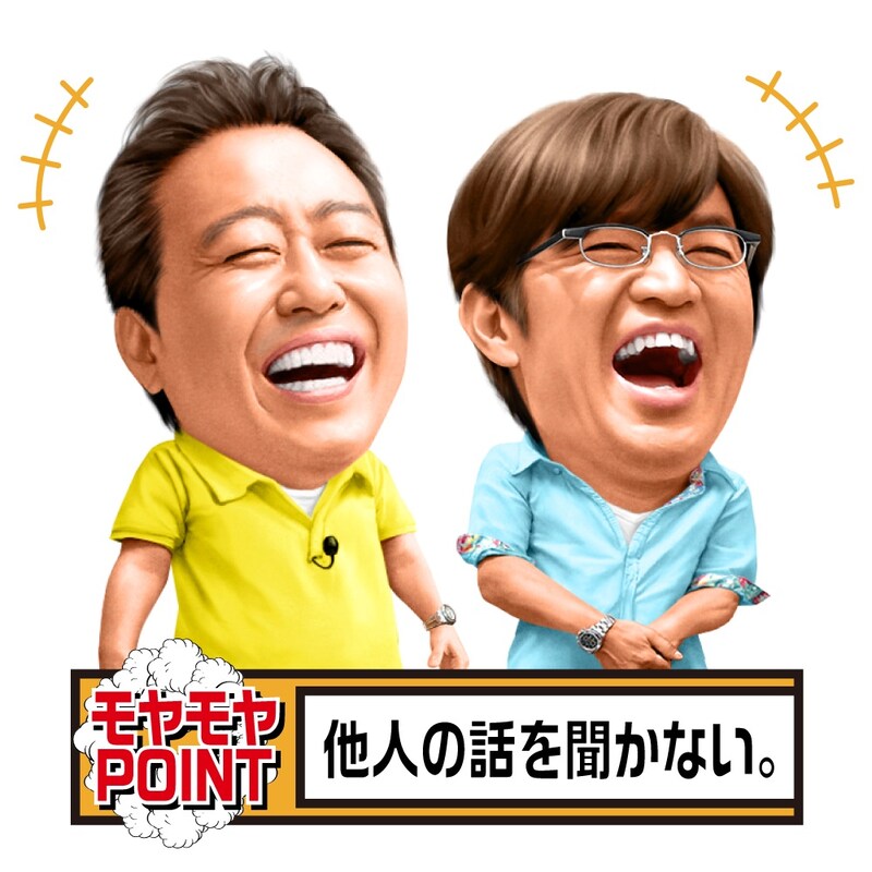 「モヤモヤさまぁ～ず2」LINEスタンプの全40種の中の1種類。 (c)TV TOKYO Communications