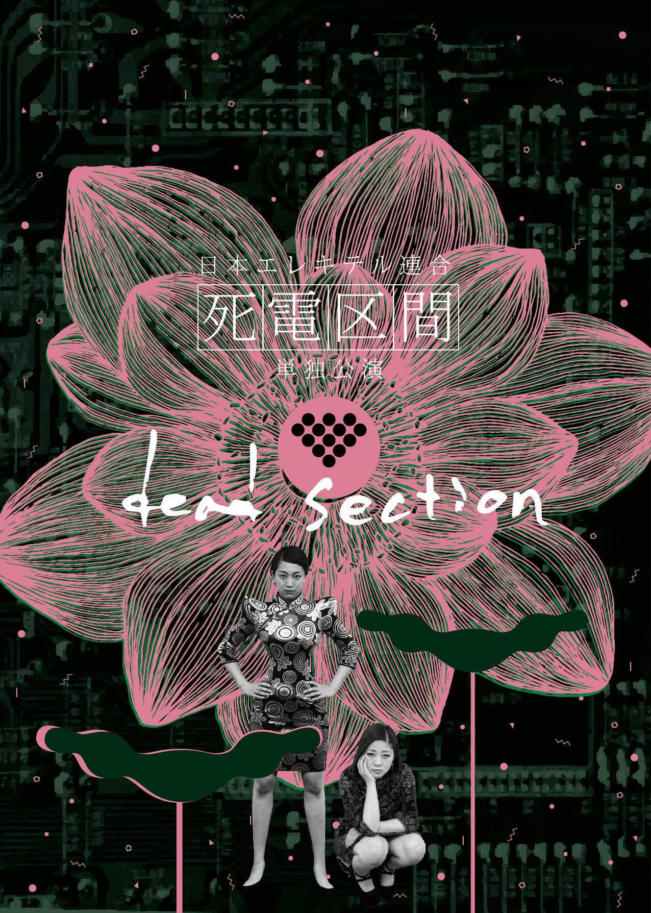 日本エレキテル連合が初の全国ツアー敢行、8都市で単独ライブ