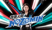 「クーリッシュ」の新CMで佐々木希が演じる「改造人間NOZOMIN」。