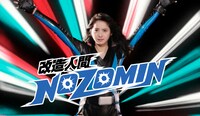 「クーリッシュ」の新CMで佐々木希が演じる「改造人間NOZOMIN」。