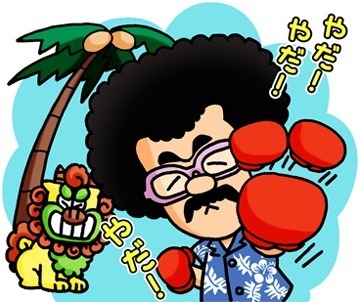 「太田プロダクション」LINEスタンプ全40種類の中の1種類。具志堅用高。