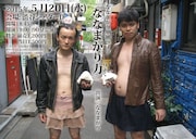 「ななまがり力」チラシ