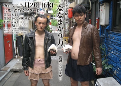 「ななまがり力」チラシ