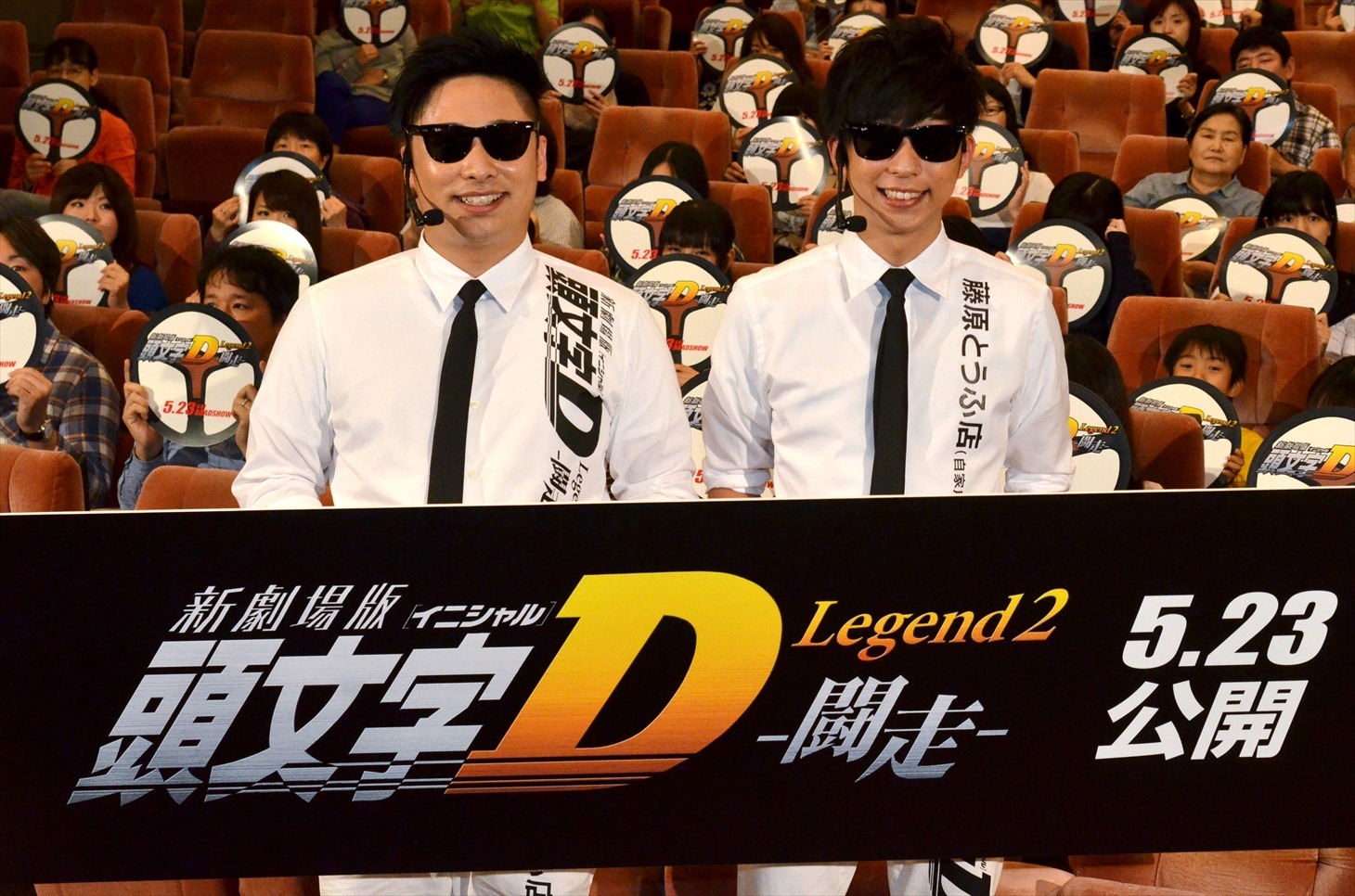 映画「新劇場版『頭文字D』Legend2-闘走-」のプレミア試写会に出演した、8.6秒バズーカー。