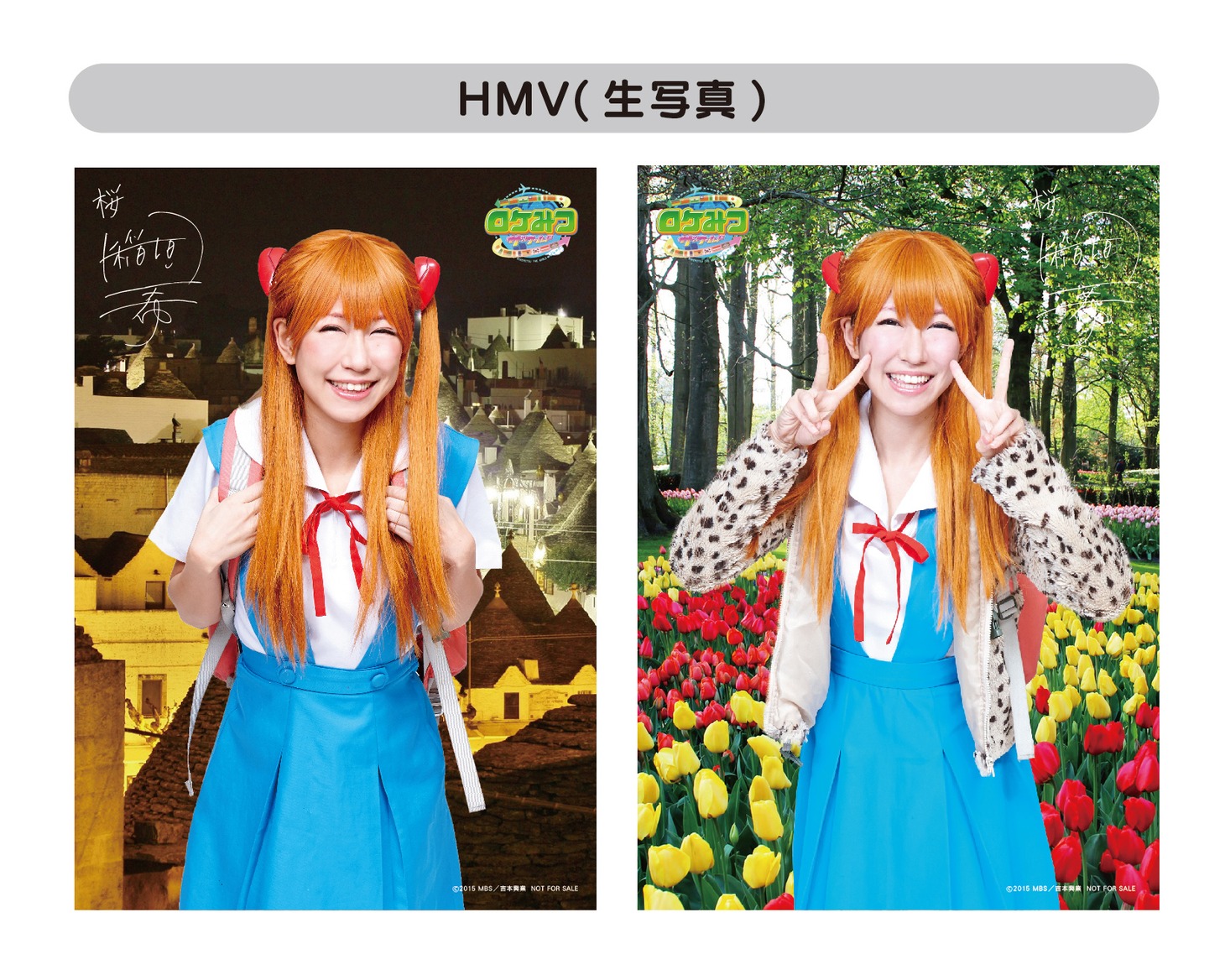 HMV特典