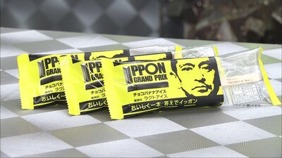「IPPONグランプリアイスバー」パッケージイメージ。(c)FUJI TELEVISION (c)OTANJOUBIKAI