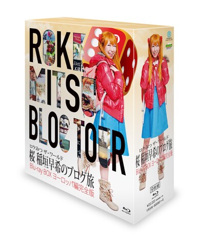 9枚組Blu-rayボックス「ロケみつ ザ・ワールド 桜 稲垣早希のブログ旅 Blu-ray BOX ヨーロッパ編完全版」パッケージ