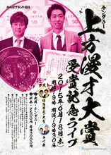 「テンダラー上方漫才大賞受賞記念ライブ」チラシ