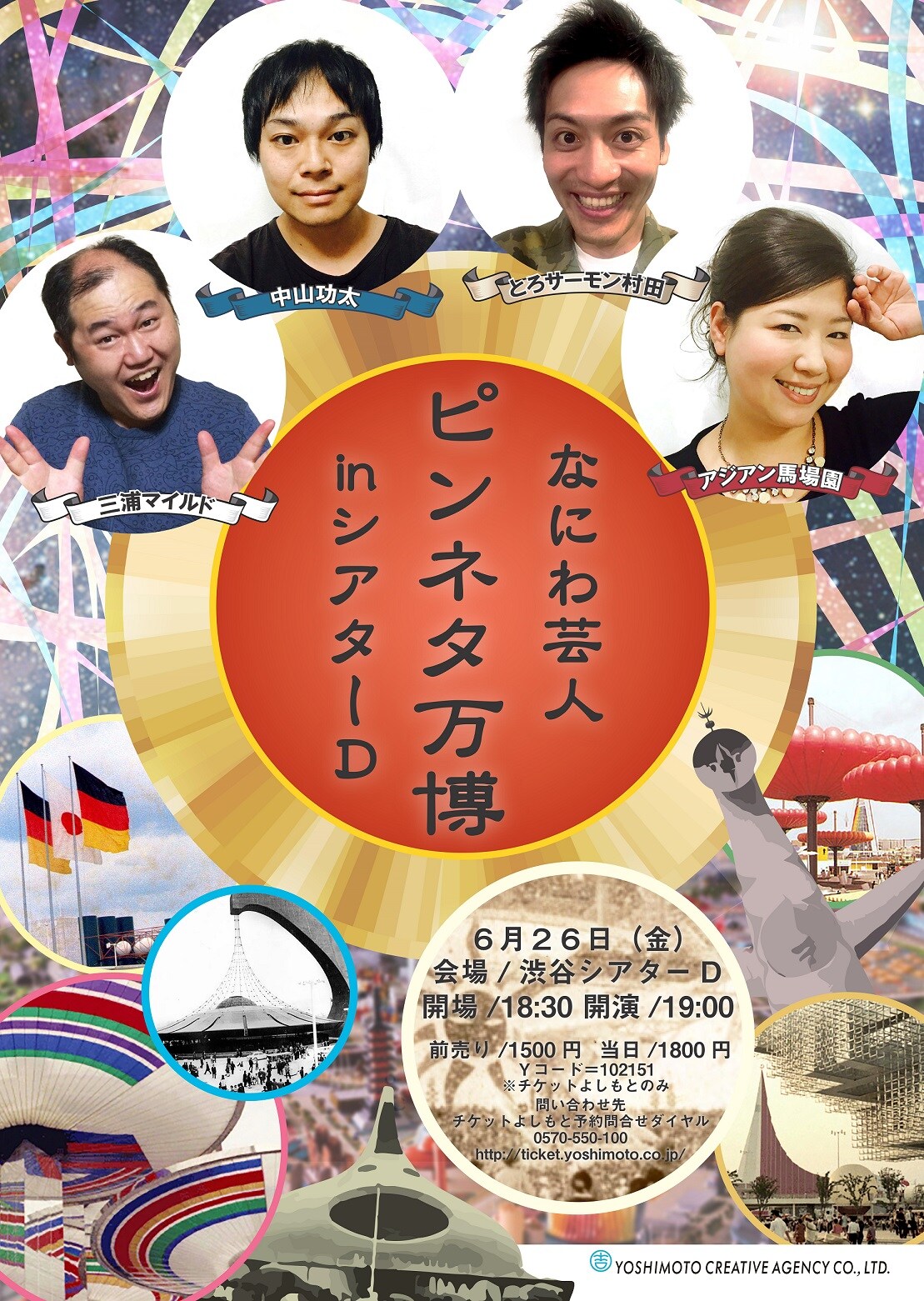 馬場園、とろサ村田、中山功太、マイルドが本気のピンネタライブ開催