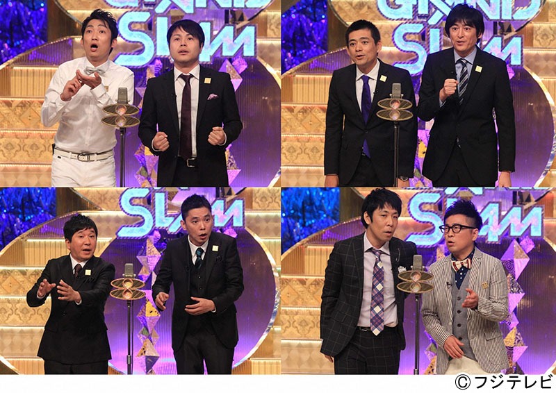 上段左から時計回りに、NON STYLE、博多華丸・大吉、爆笑問題、パンクブーブー。(c)フジテレビ