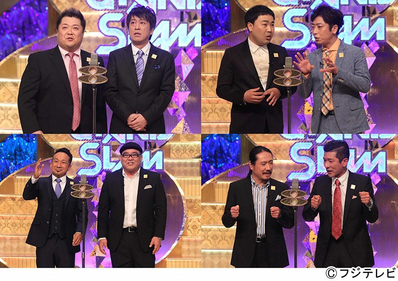 上段左から時計回りに、ブラックマヨネーズ、フットボールアワー、矢野・兵動、笑い飯。(c)フジテレビ