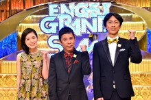 「ENGEIグランドスラム」MCのナインティナインと松岡茉優。