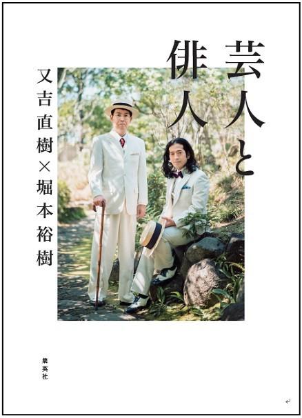 「芸人と俳人」表紙