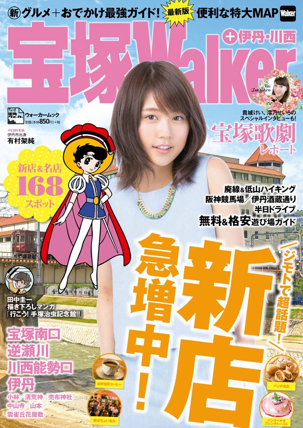 東野幸治、情報誌「宝塚ウォーカー」で地元・宝塚市の思い出語る
