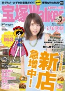 「宝塚ウォーカー＋伊丹・川西」表紙