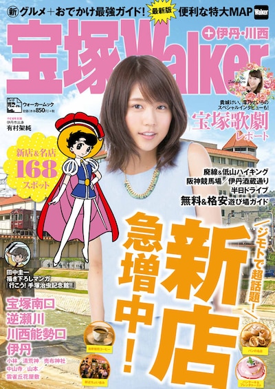 「宝塚ウォーカー＋伊丹・川西」表紙