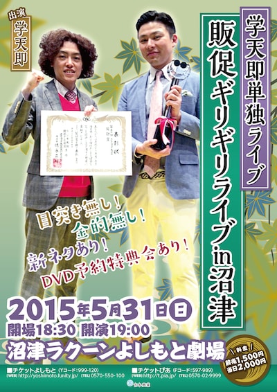 「販促ギリギリライブin沼津」チラシ