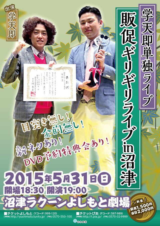 「販促ギリギリライブin沼津」チラシ