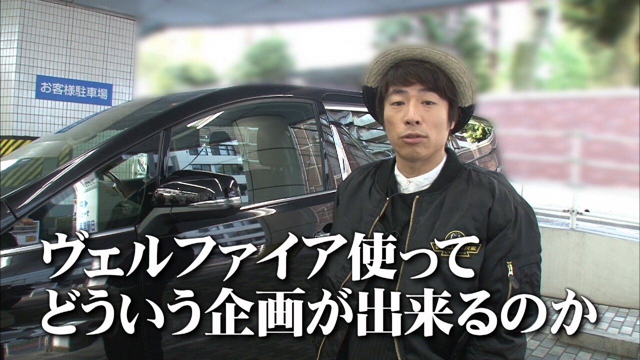 「VELLFIRE LEGEND」#9「淳 in Netz編」のワンシーン。