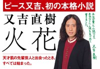 又吉直樹著「火花」のPOP。