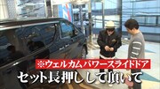 「VELLFIRE LEGEND」#9「淳 in Netz編」のワンシーン。