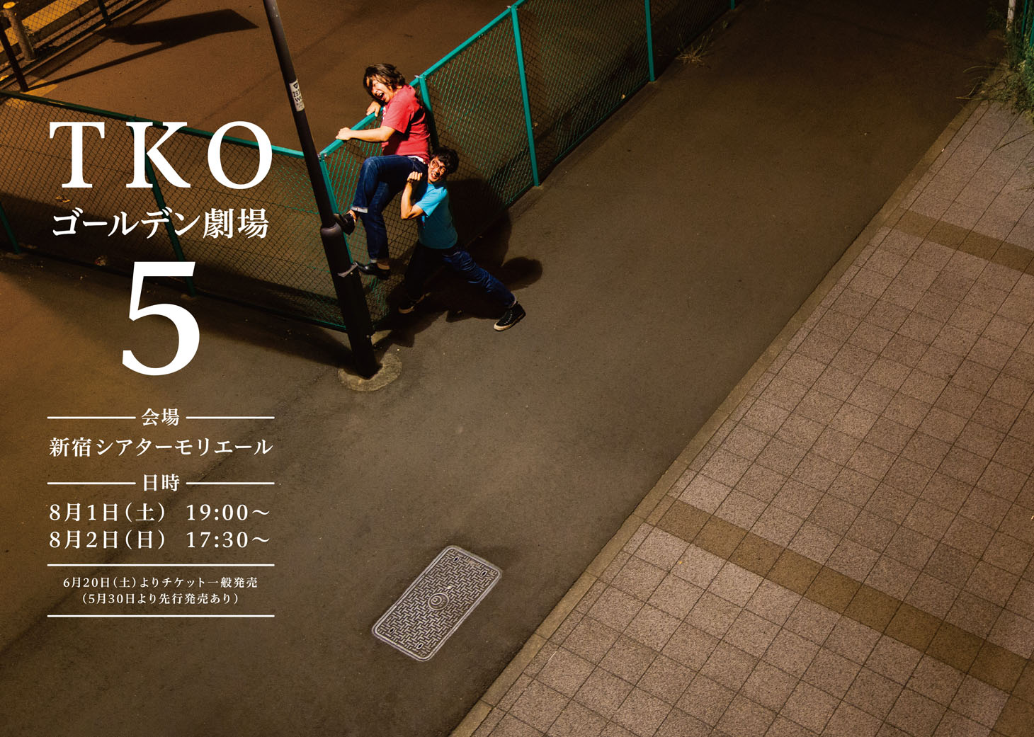 「TKO ゴールデン劇場5」チラシ