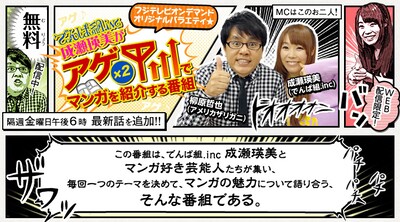 「でんぱ組.inc 成瀬瑛美がアゲアゲでマンガを紹介する番組」メインビジュアル