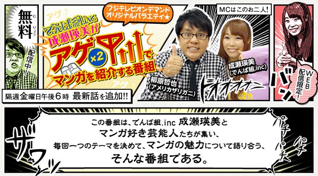 「でんぱ組.inc 成瀬瑛美がアゲアゲでマンガを紹介する番組」メインビジュアル