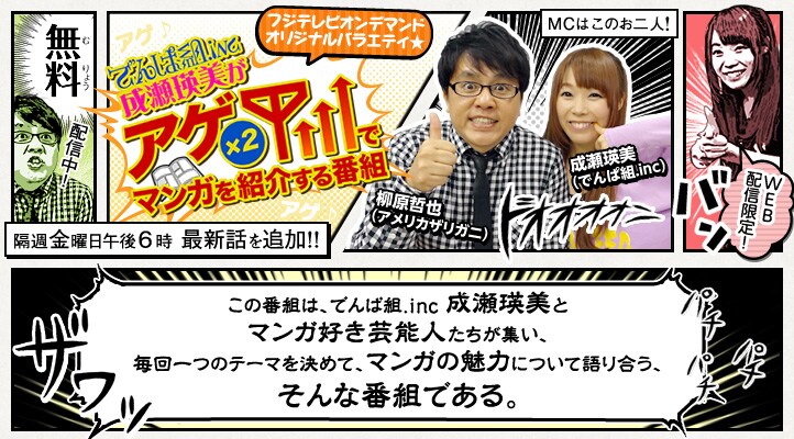 「でんぱ組.inc 成瀬瑛美がアゲアゲでマンガを紹介する番組」メインビジュアル