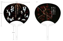 「花火が2倍楽しくなる 笑い飯哲夫のおもしろ花火講座」特典うちわのイメージ。