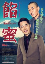 「トータルテンボス全国漫才ツアー2015『餡蜜』」ビジュアル