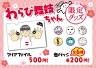 「わらび舞妓ちゃん」のグッズが登場、チョコプラのライブ会場限定で販売