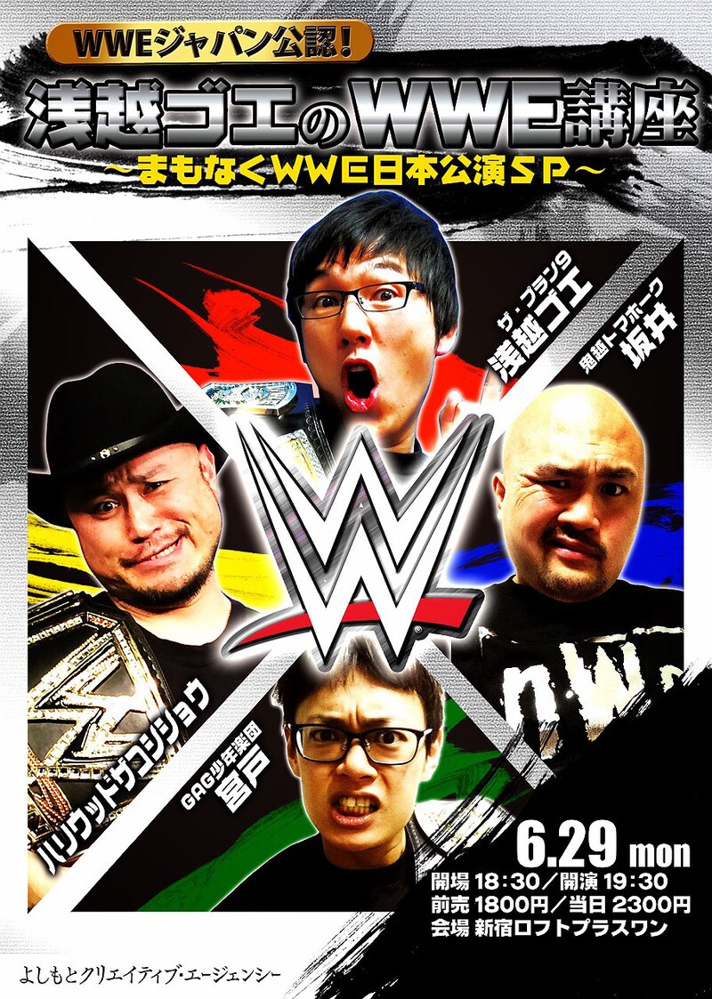 「WWEジャパン公認！浅越ゴエのWWE講座 ～まもなくWWE日本公演SP～」チラシ