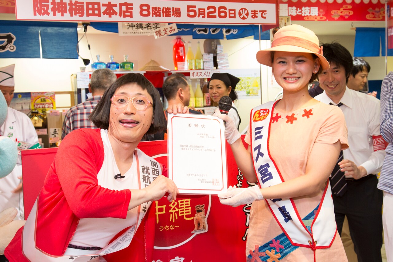 新喜劇のすち子が関空から宮古島の直行便をPR、キャンペーンガールに就任