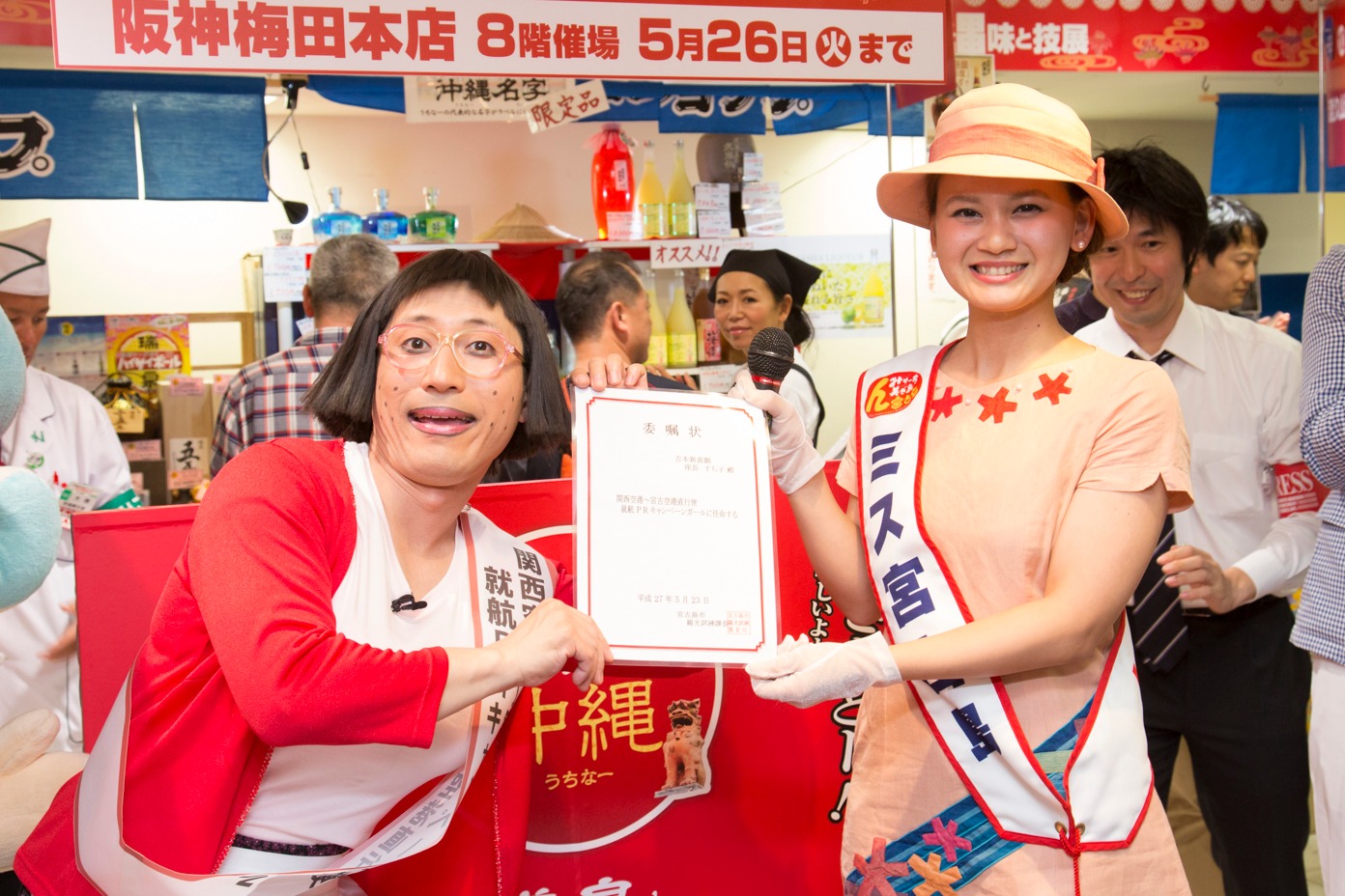 「ミス宮古島」から委嘱状を授与されるすち子（左）。