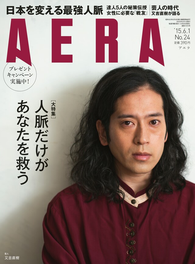 5月25日発売の雑誌「AERA」6月1日号表紙。