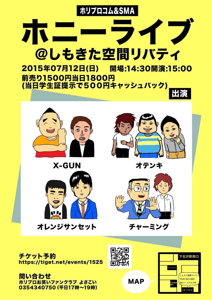 「ホニーライブ」チラシ