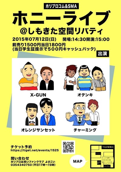 「ホニーライブ」チラシ