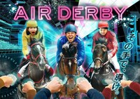 アトラクション「AIR DERBY」のイメージ。
